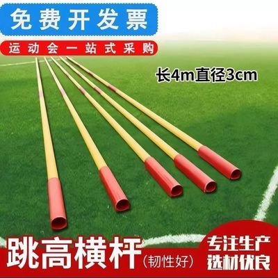跳高杆田径比赛4米碳素纤维玻璃钢跳杆学校跳高训练器材跳高横杆