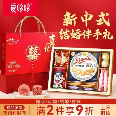 【爱哆哆】喜糖喜饼成品含糖礼盒装订婚酒宴伴娘伴手礼搭配好送同事