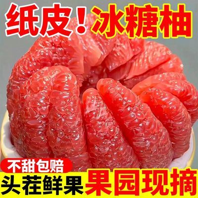 【精选蜜柚】正宗福建红心蜜柚红肉蜜柚甜蜜柚新鲜水果当季一整箱