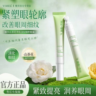 【植贝】山茶花淡纹眼霜淡化黑眼圈淡眼纹紧致眼周补水保湿男女学生党