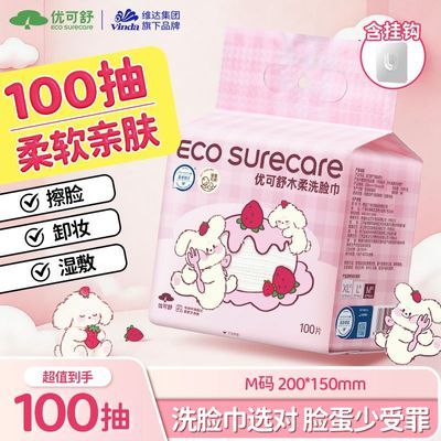 3提维达优可舒洗脸巾悬挂式一次性柔软洁面巾家庭装100抽擦脸巾