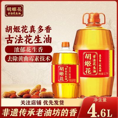 【4.6L】胡姬花真多香一级压榨花生油3.7L+900ML 家用炒菜食用油