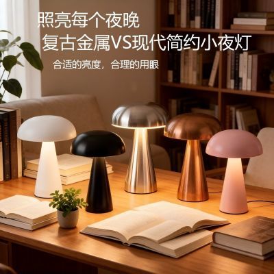 金属台灯大蘑菇创意餐桌氛围灯夜光装饰充电高级感床头灯桌面灯【6天内发货】