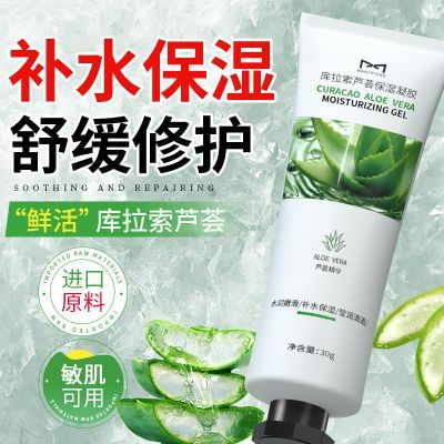 库拉索芦荟胶深层清洁补水保湿淡印舒缓修护便携官方正品男女