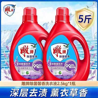 【雕牌】洗衣液薰衣草香味持久除菌除螨瓶装袋装家庭装深层去渍