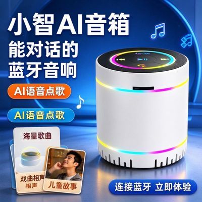 AI智能语音彩灯蓝牙音箱大音量便携音响支持插内存卡语音点歌播放