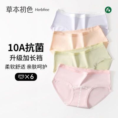 【草本初色】基础款百搭色内裤女10A抗菌升级加长裆无痕高弹透气中腰优惠商品图片
