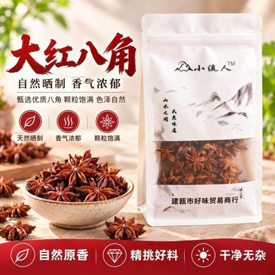 广西大红八角正宗足干新货袋装卤料调味料香料家用调料大料批发