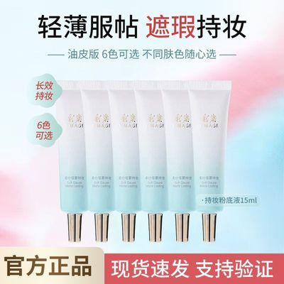 【彩棠】小圆管粉底液无暇肌持久持妆不脱妆滋润正品适用干皮混皮油皮