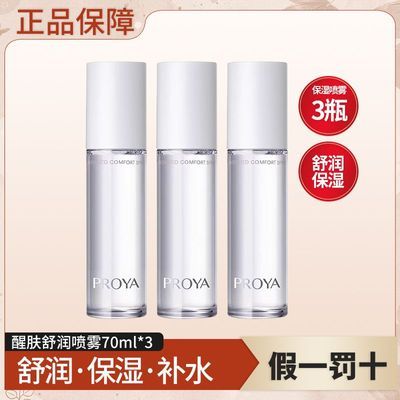 【到手210ml】珀莱雅醒肤舒润喷雾补水清爽保湿爽肤水正品护肤女