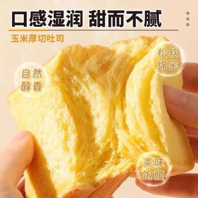 厚切吐司4口味8包学生上班族营养早餐健康下午茶解馋超软手面包