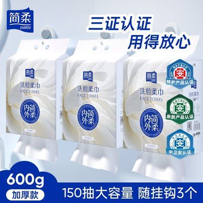 简柔悬挂式抽取一次性洗脸巾柔巾600g家用大包洗脸巾加大加厚