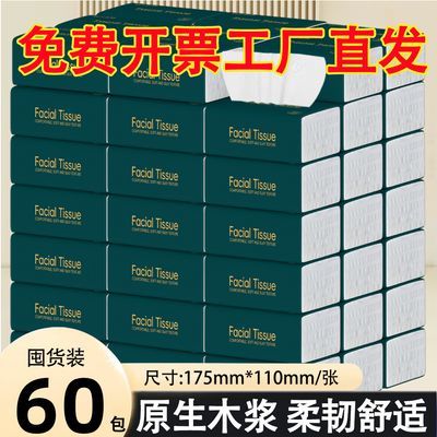清仓特价60包实惠整箱抽纸原木纸巾批发饭店餐巾纸商用小吃店纸巾