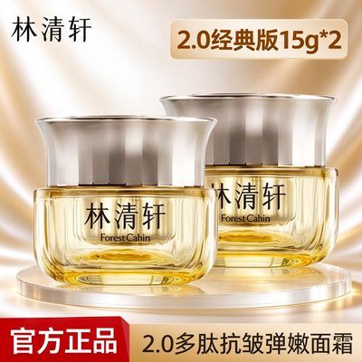 【爆款】林清轩山茶花2.0多肽抗皱弹嫩面霜15g紧致弹润小黄瓶乳霜
