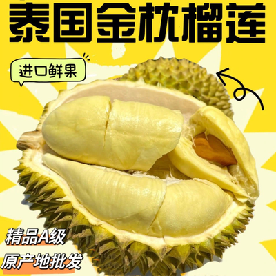 【金枕鲜果】泰国进口金枕榴莲整个带壳当季鲜果整箱进口水果批发
