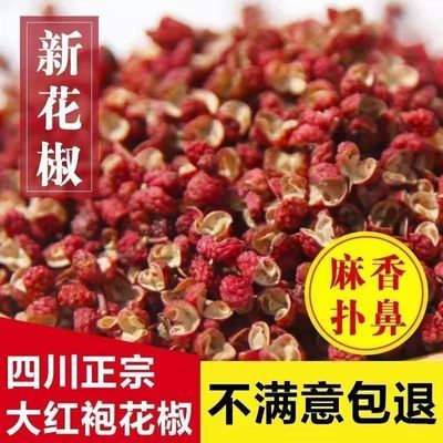 四川新花椒粒特级一等品汉源正宗花椒特麻大红袍无籽干花椒特辣