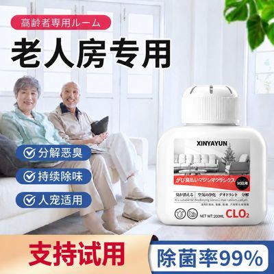 老人房间异味除异味除尿味去除香薰除臭去味神器室内厕所卫生间