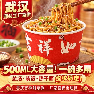 吉祥如意500ml一次性纸碗加厚商用外卖打包碗小吃碗凉面酸辣粉碗
