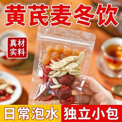黄芪麦冬红枣枸杞茶花茶养生茶包泡水喝独立小包装办公室