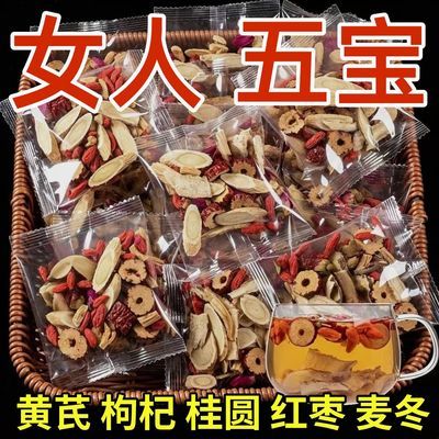 黄芪麦冬桂圆枸杞红枣无玫瑰花茶组合装养生茶女士独立小包装泡水