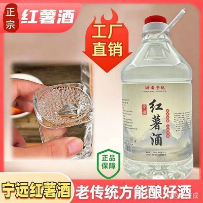 永州宁远正宗红薯酒粗粮地瓜酒小包装红薯酒特产地瓜酒红薯酒纯粮