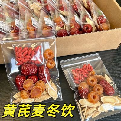 【真材实料】黄芪麦冬饮黄芪枸杞红枣水组合茶包泡水喝的东西女生