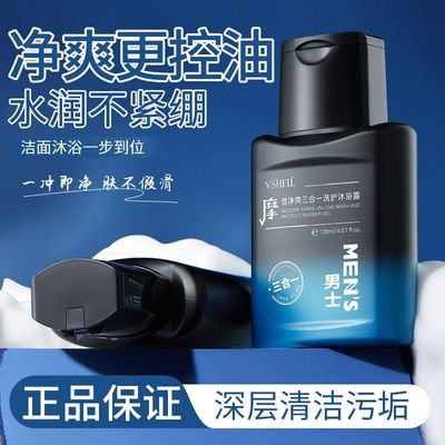 【植贝】男士三合一洗护沐浴露旅行必备深层清洁控油不紧绷持久留香