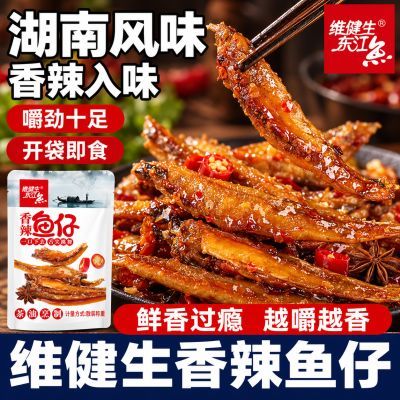 【维健生】劲辣小鱼仔湖南特产毛毛鱼干小鱼仔熟食办公室零食小吃