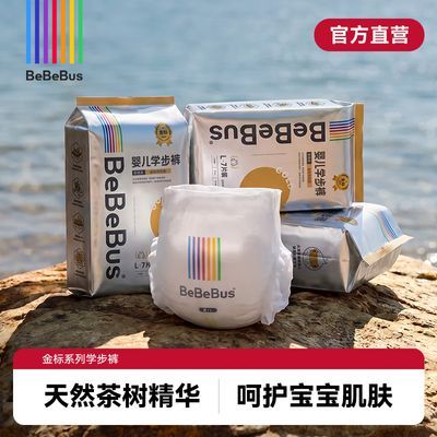 【Bebebus】金标学步裤超薄透气拉拉宝宝尿不湿【3包】