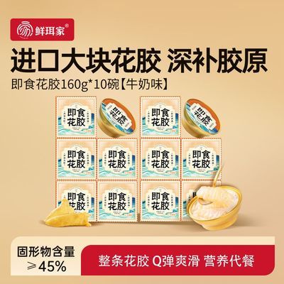 鲜珥家即食花胶营养早餐孕妇滋补鱼胶代餐鲜炖花胶羹送礼礼品