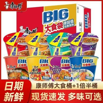 【康师傅】方便面24桶BIG红烧牛肉大食桶组合一倍半泡面夜宵美味速食
