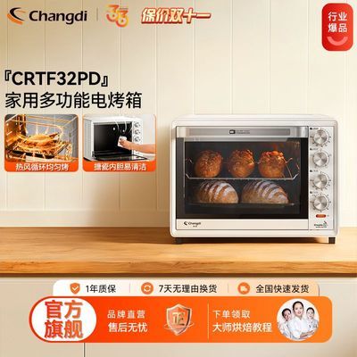 【长帝】电烤箱CRTF32PD家用多功能32升大容量搪瓷内胆3D热风循环