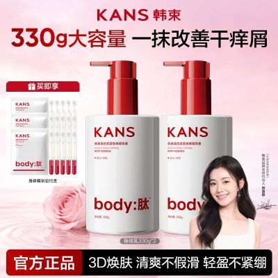【美白要趁早】韩束身体乳换季补水精华液烟酰胺滋润保湿提亮美白