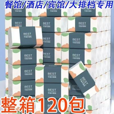 【120包整箱】车用纸巾整箱批发面巾纸抽纸餐巾纸卫生纸商用纸巾