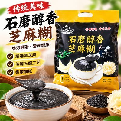 【每日袋装】石磨醇香芝麻糊香浓顺滑独立袋装营养代餐健康美味