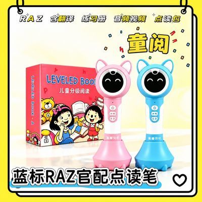 蓝猫raz点读AI语音互动贝比通用版A8多功能智能早教学习机