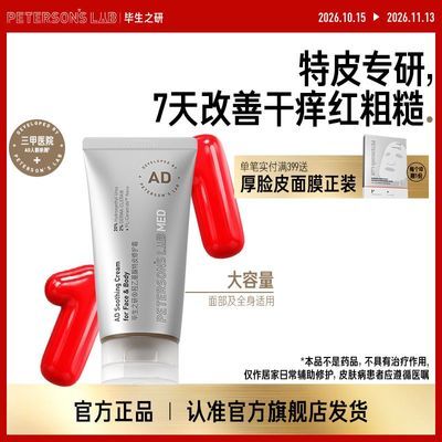 毕生之研AD霜20%羟乙基尿素修护霜滋润鸡皮身体乳保湿舒缓干痒
