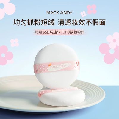 玛可安迪软FUFU粉扑棉花糖定妆散粉粉扑植绒加厚超软化妆师推荐