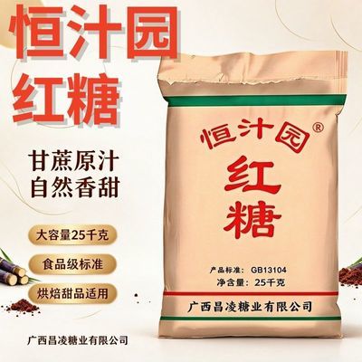 50斤红糖食用红糖烘焙批发装红糖食用人用甘蔗发酵熬制散装红糖