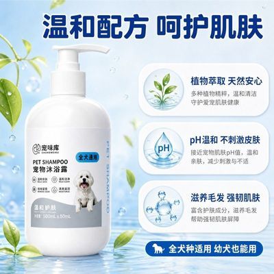 猫狗通用宠物沐浴露除螨杀菌去除异味不伤皮毛易冲洗持久留香