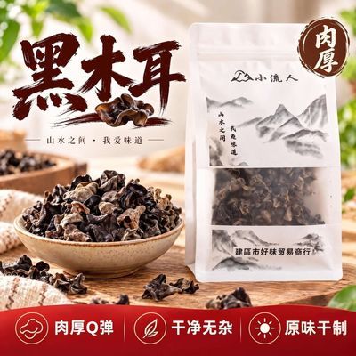 东北黑木耳小碗干货特产新肉厚无根农家正宗净重新凉拌炒菜