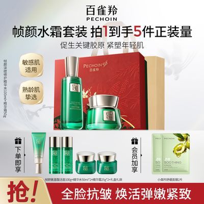 【官方旗舰】百雀羚帧颜淡纹修护水乳套装抗皱紧致补水保湿礼盒装
