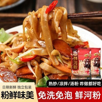 新鲜正宗广东妙丫头湿河粉袋装220夜宵鲜粉方便摆摊速食米粉汤粉