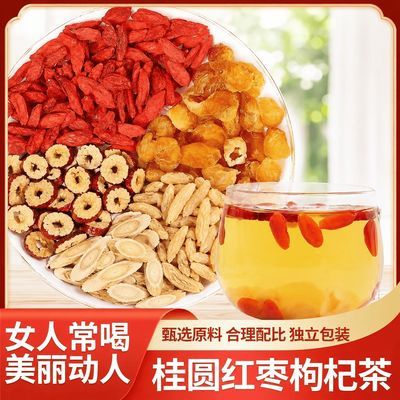 桂圆枸杞红枣茶组合装男女黄芪麦冬茶枸杞子红枣茶独立小包装女生