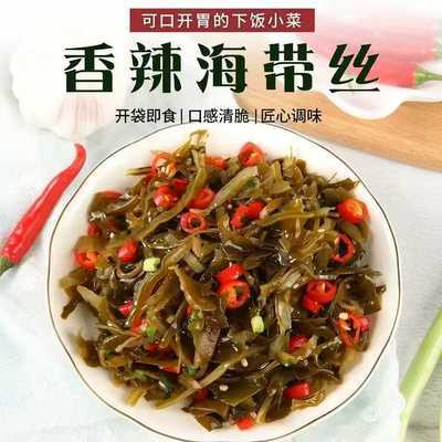 奉仙宝海带丝开袋咸菜即食裙带菜开胃藻类凉拌炖汤免煮家用饭馆