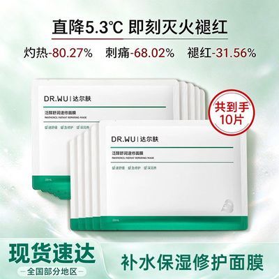 【10片装】DR.WU达尔肤泛醇B5速修面膜晒后修护舒缓泛红补水保湿