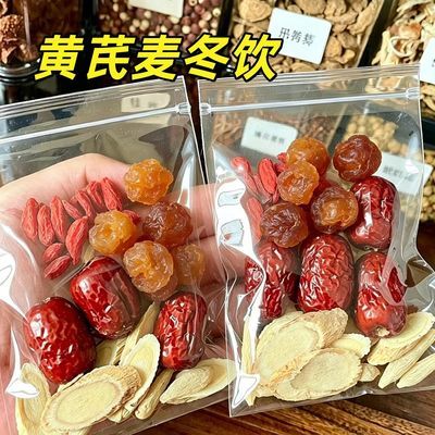 黄芪麦冬桂圆红枣枸杞茶桂圆花茶养生茶包泡水喝独立小包装