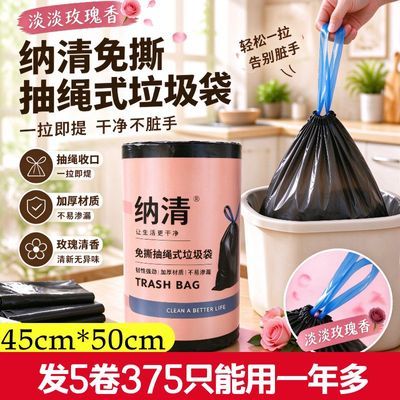 免撕特厚抽绳垃圾袋家用手提式加厚款厨房宿舍一次性黑色塑料袋子