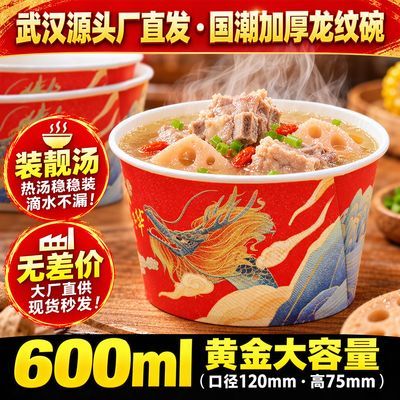 一次性纸碗 600ml龙凤二号家用商用一次性餐盒外卖小吃打包小饭碗