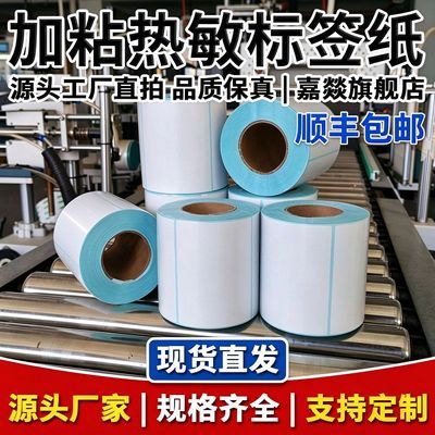 【顺丰包邮】高粘热敏不干胶标签纸适用条码标签仓储物流整箱